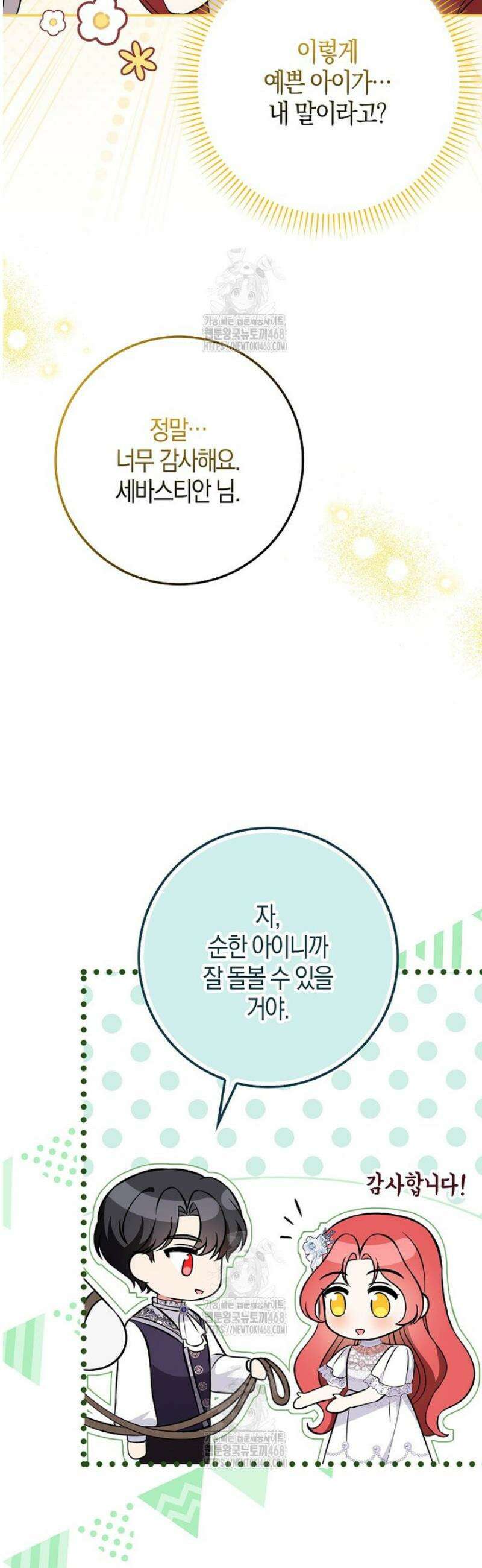 언젠가 도망칠 가짜 신부입니다 17화 30