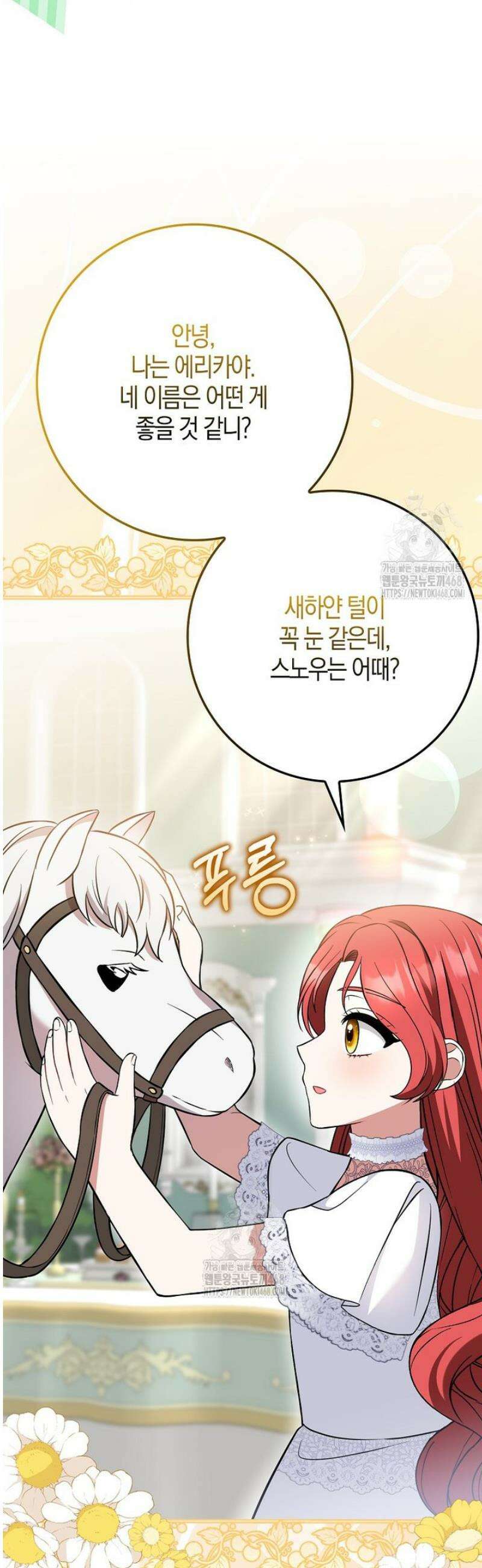 언젠가 도망칠 가짜 신부입니다 17화 31