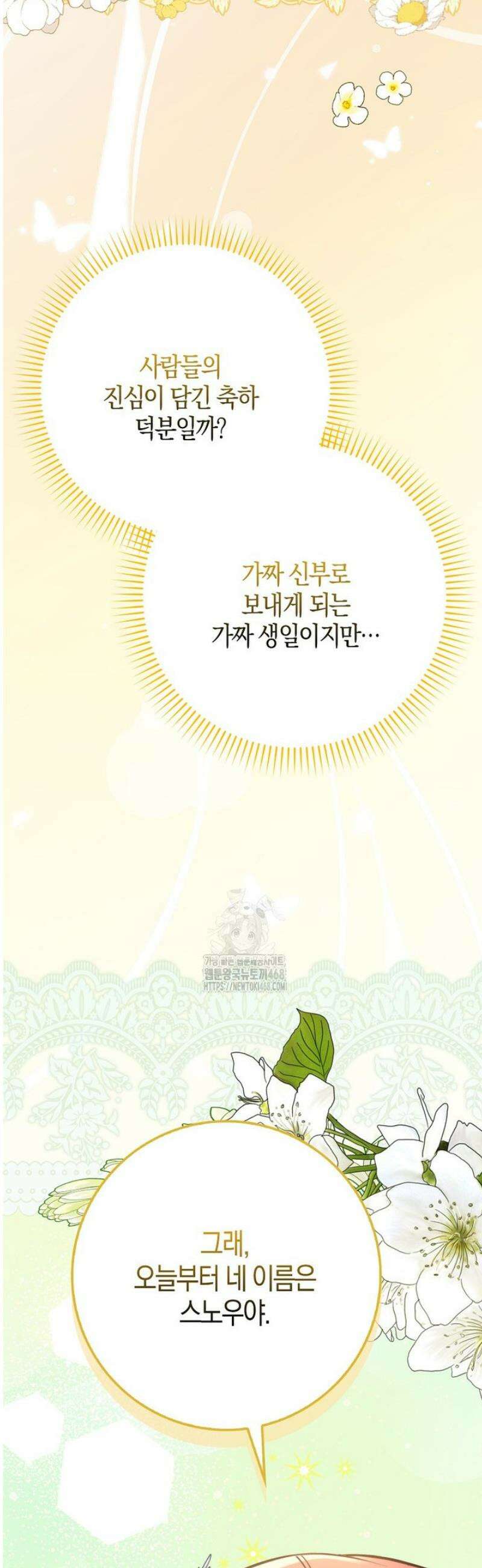 언젠가 도망칠 가짜 신부입니다 17화 32