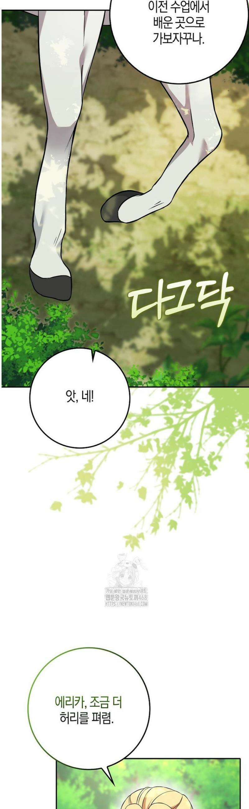 언젠가 도망칠 가짜 신부입니다 17화 35