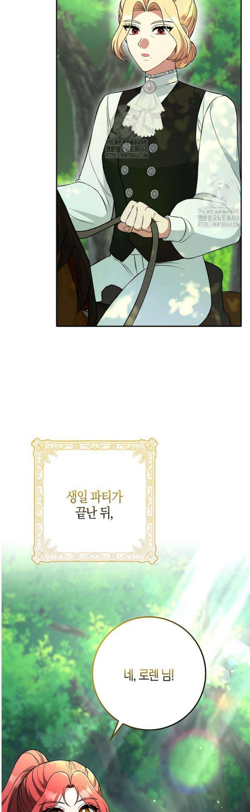 언젠가 도망칠 가짜 신부입니다 17화 36