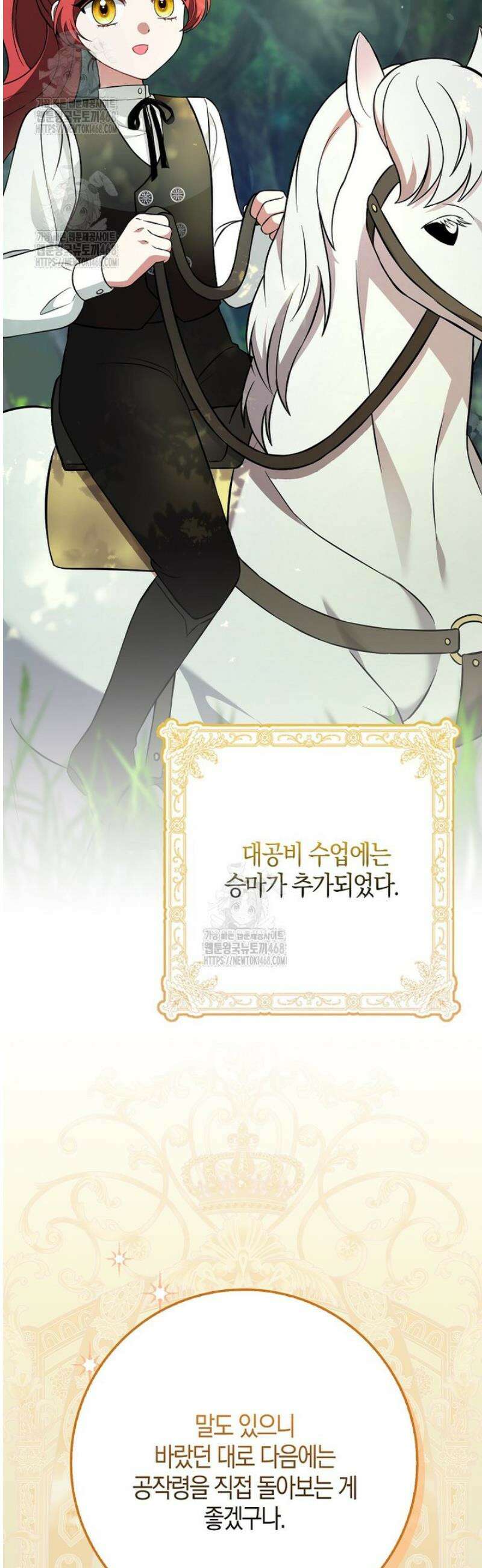 언젠가 도망칠 가짜 신부입니다 17화 37