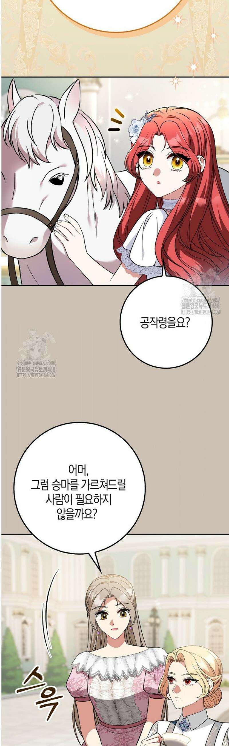 언젠가 도망칠 가짜 신부입니다 17화 38