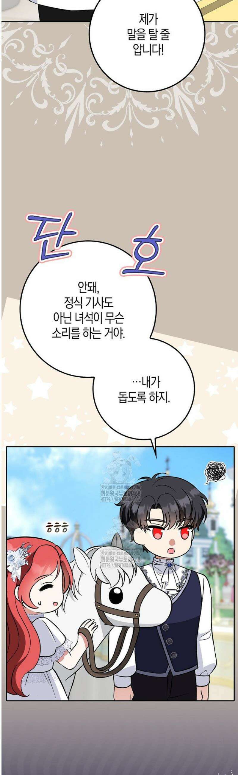 언젠가 도망칠 가짜 신부입니다 17화 40