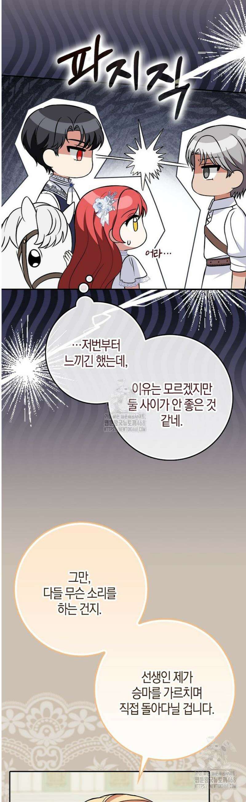 언젠가 도망칠 가짜 신부입니다 17화 41