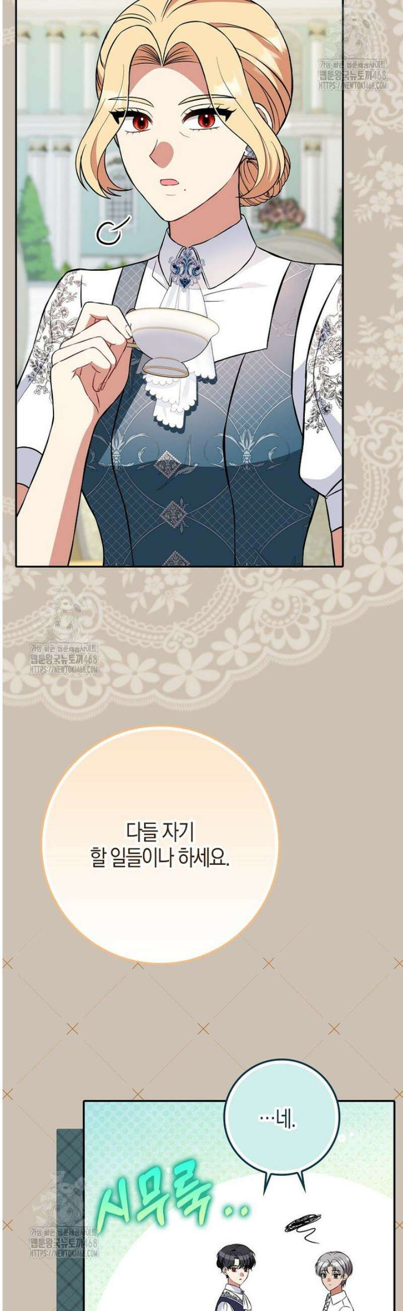 언젠가 도망칠 가짜 신부입니다 17화 42