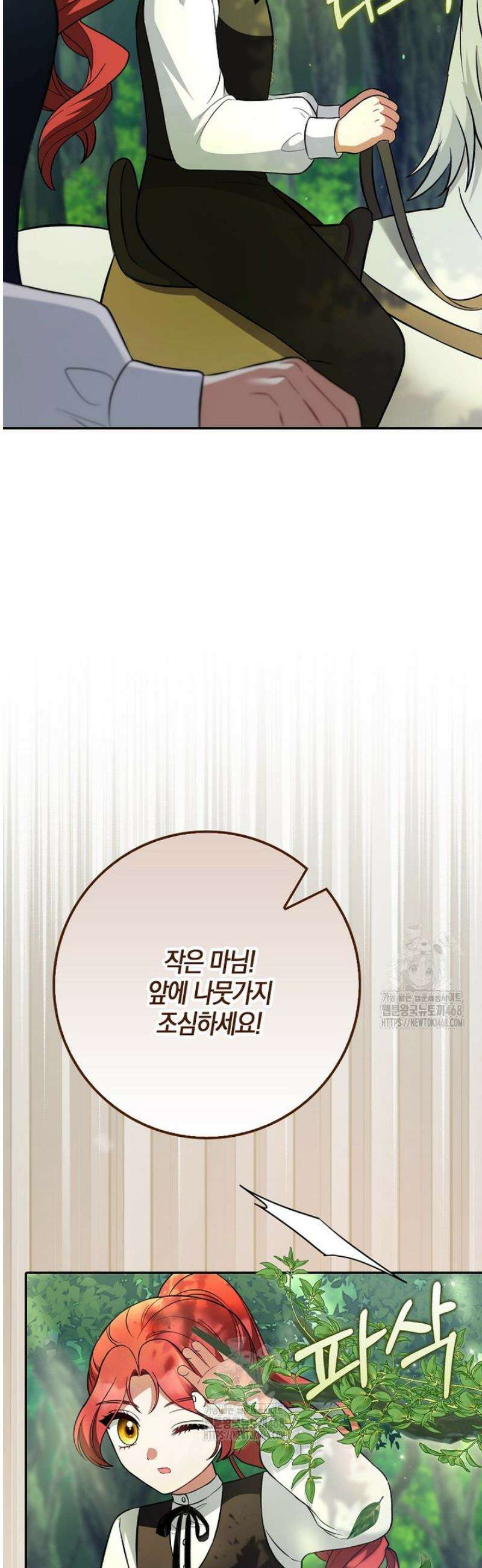 언젠가 도망칠 가짜 신부입니다 17화 44