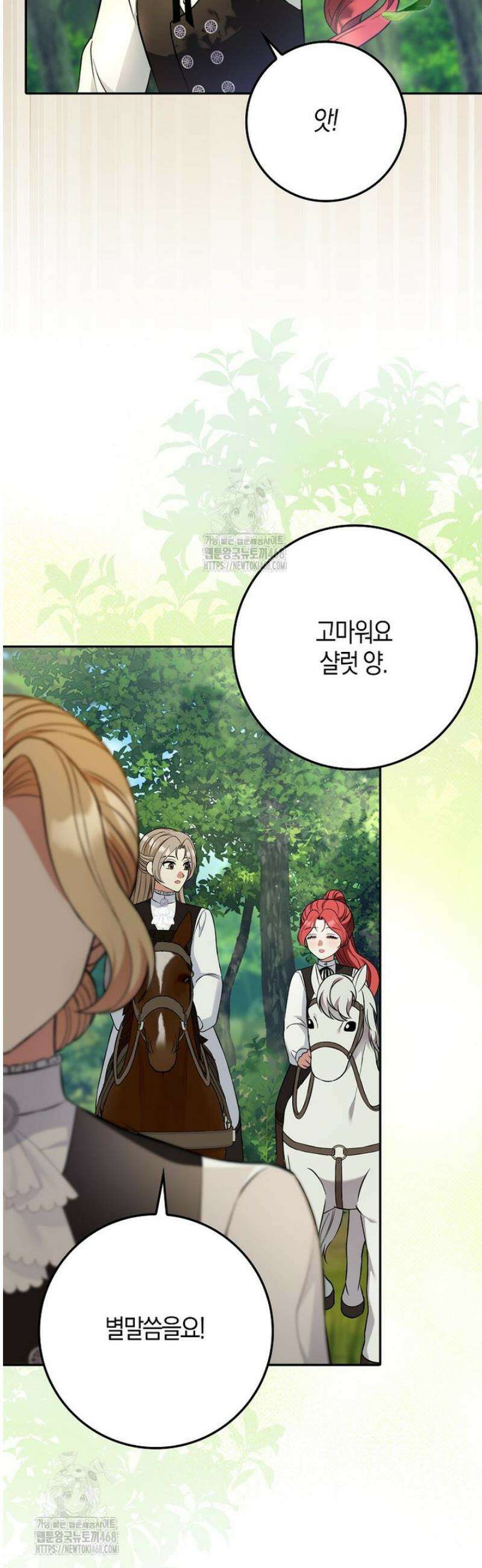 언젠가 도망칠 가짜 신부입니다 17화 45