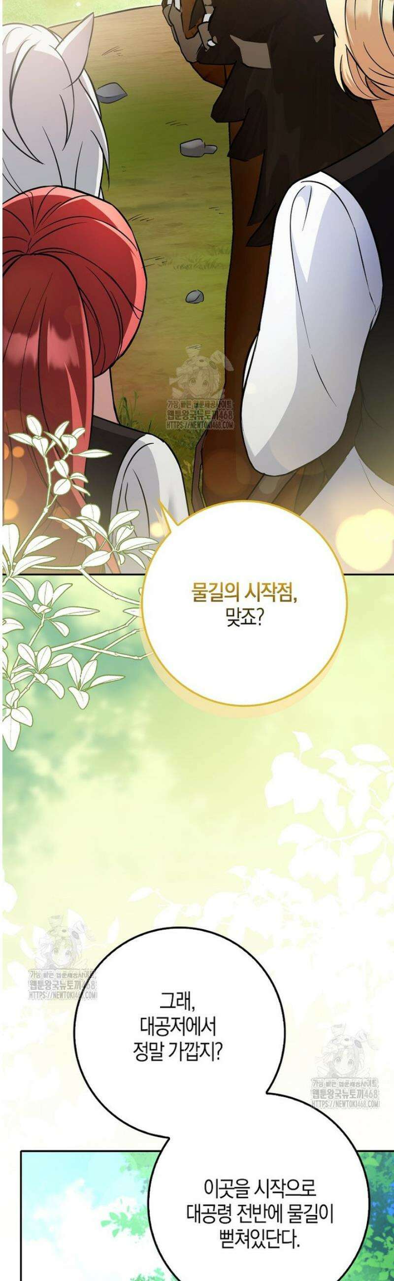 언젠가 도망칠 가짜 신부입니다 17화 51