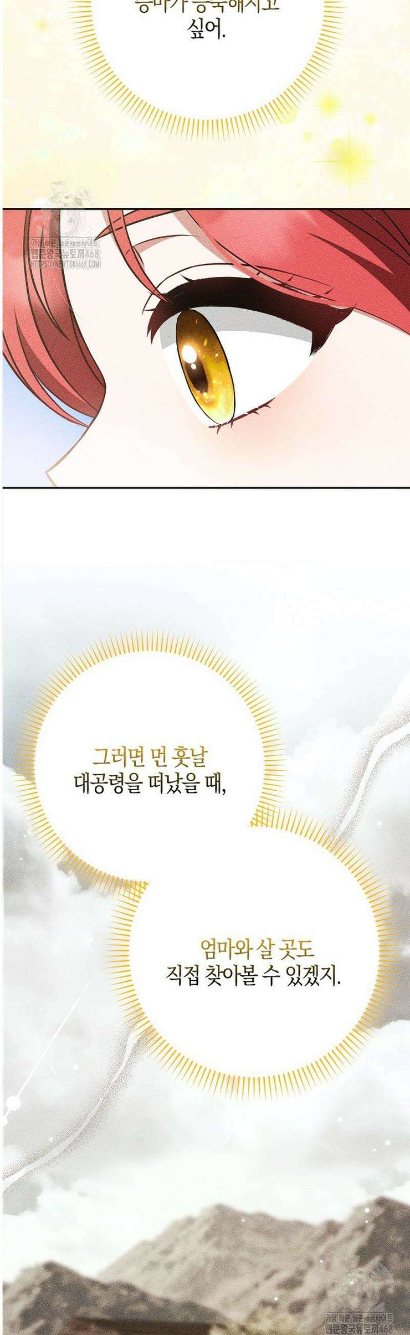 언젠가 도망칠 가짜 신부입니다 17화 53