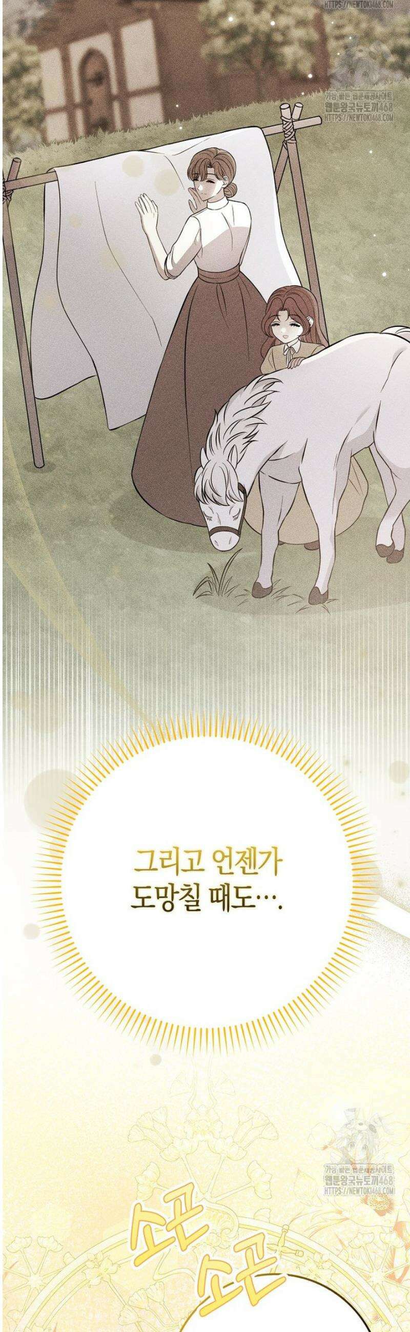 언젠가 도망칠 가짜 신부입니다 17화 54