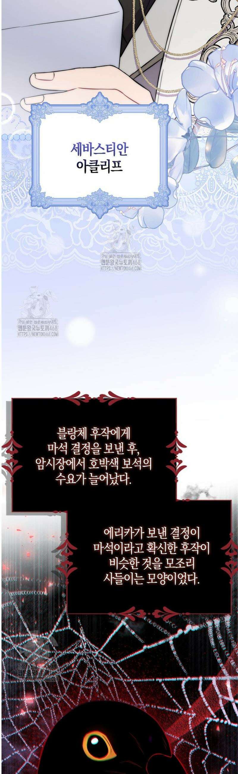 언젠가 도망칠 가짜 신부입니다 17화 59