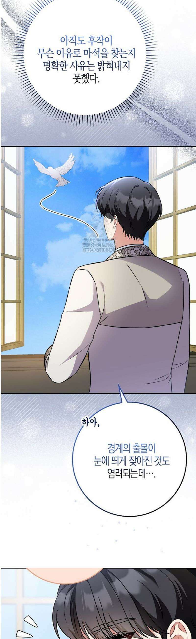 언젠가 도망칠 가짜 신부입니다 17화 61