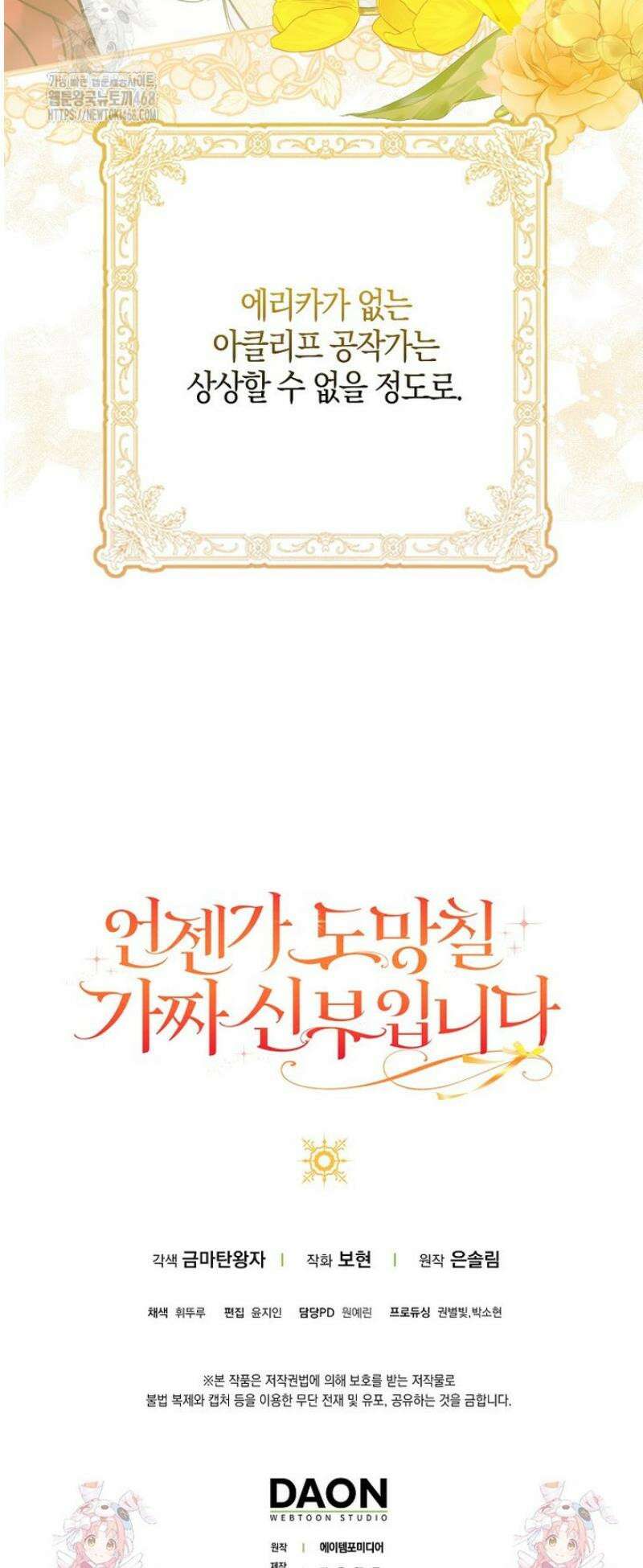 언젠가 도망칠 가짜 신부입니다 17화 65