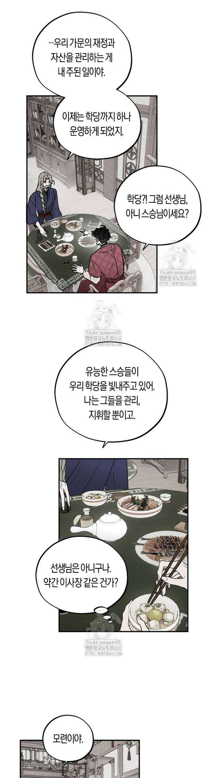 이세계 노예주 10화 7