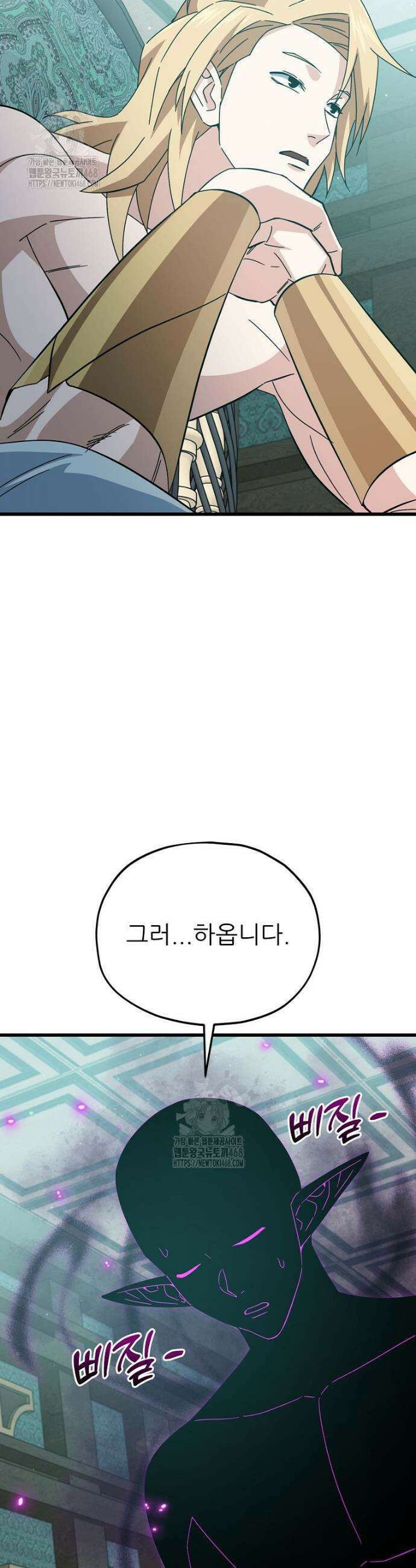 아빠가 너무 강함 231화 2