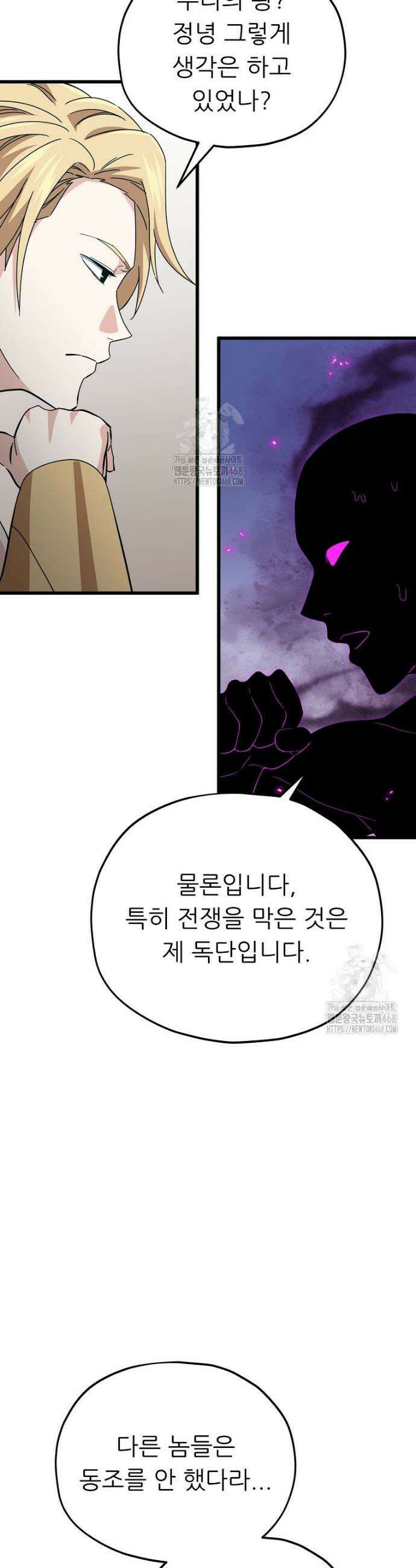 아빠가 너무 강함 231화 6
