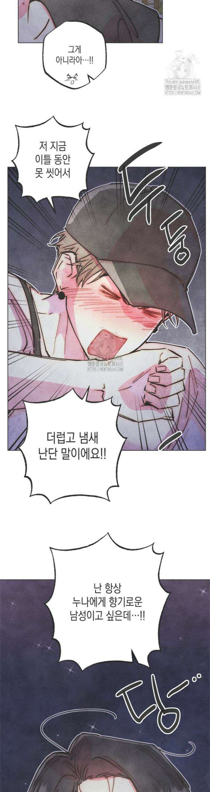연하는 욕구불만 97화 2