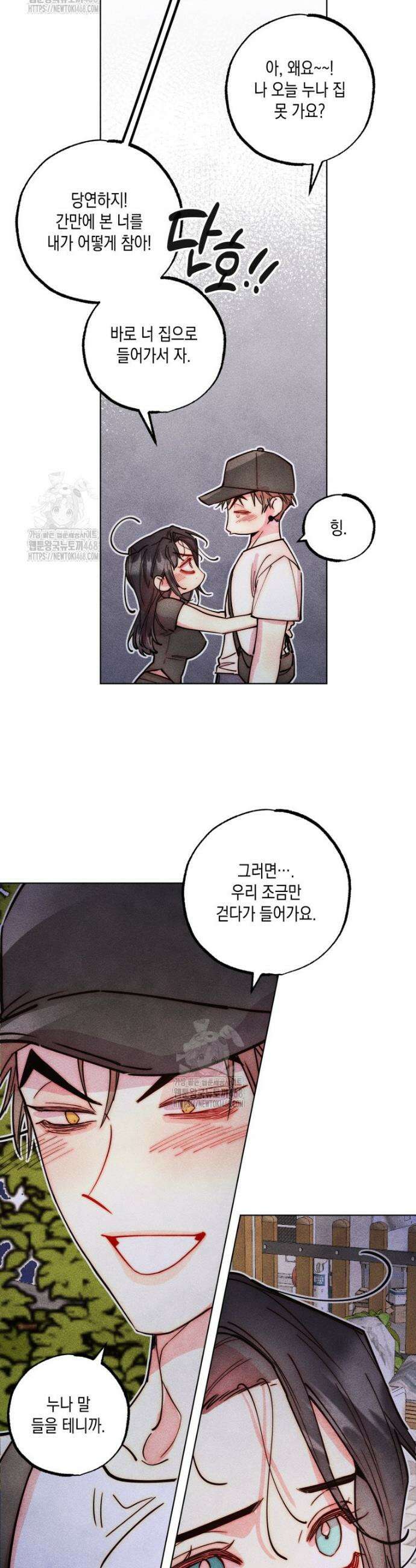 연하는 욕구불만 97화 7