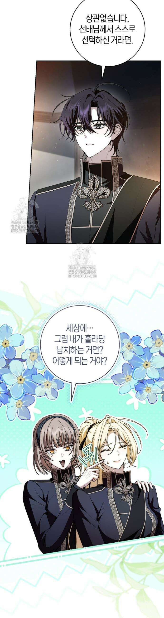 남주의 트라우마를 치료해주었는데 34화 6