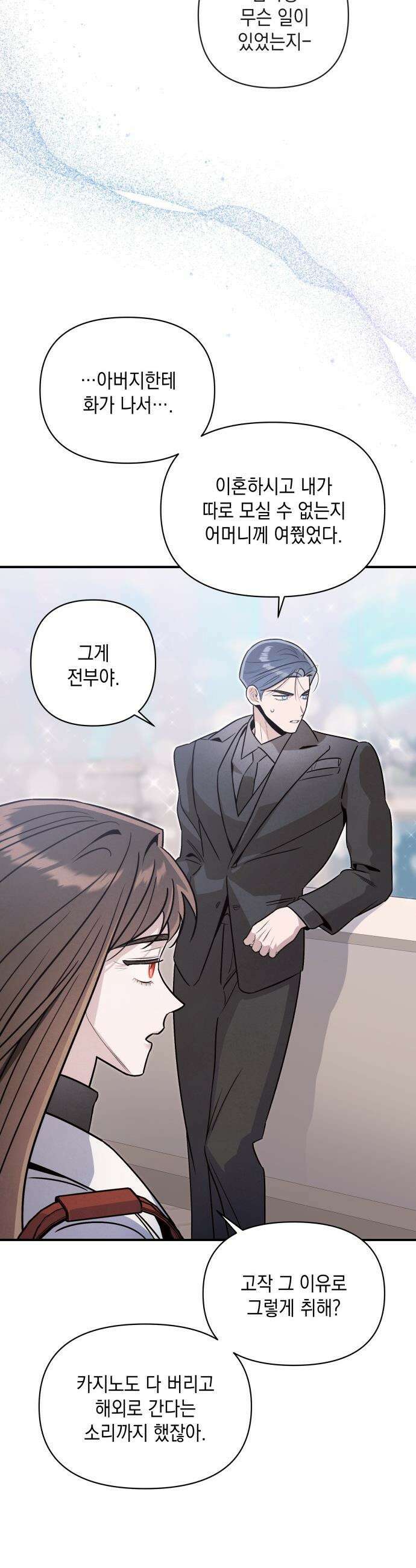 여동생은 오늘 밤 나를 간택한다 - 85화 스테레오그램 2