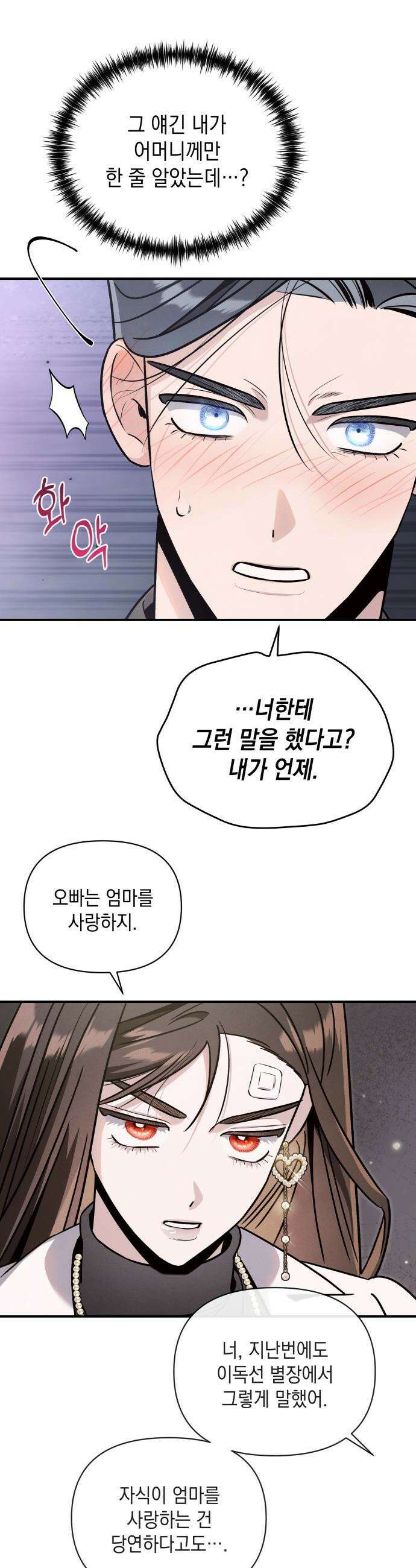 여동생은 오늘 밤 나를 간택한다 - 85화 스테레오그램 3
