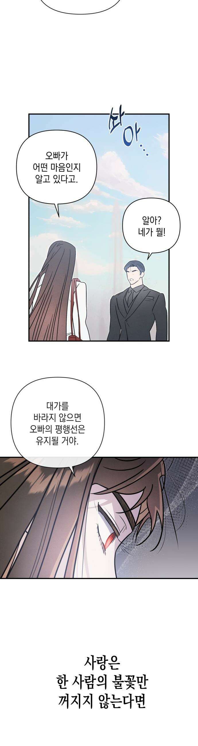 여동생은 오늘 밤 나를 간택한다 - 85화 스테레오그램 4