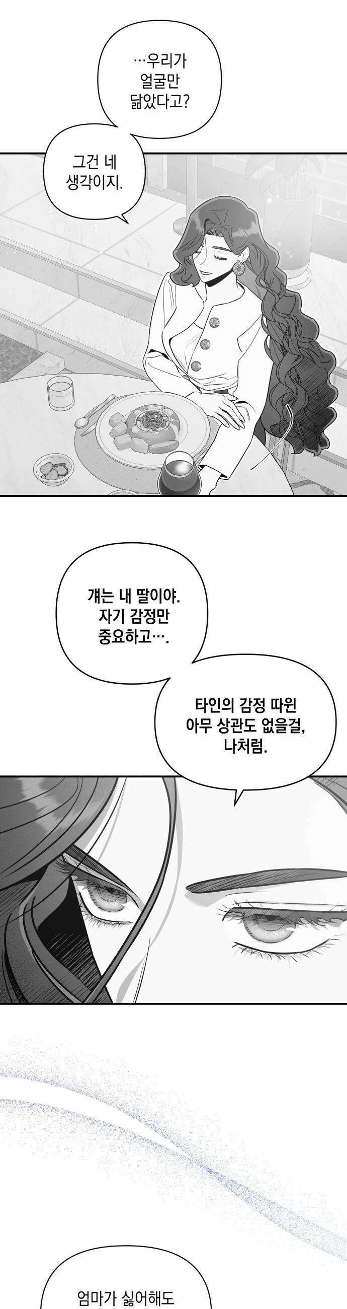 여동생은 오늘 밤 나를 간택한다 - 85화 스테레오그램 5
