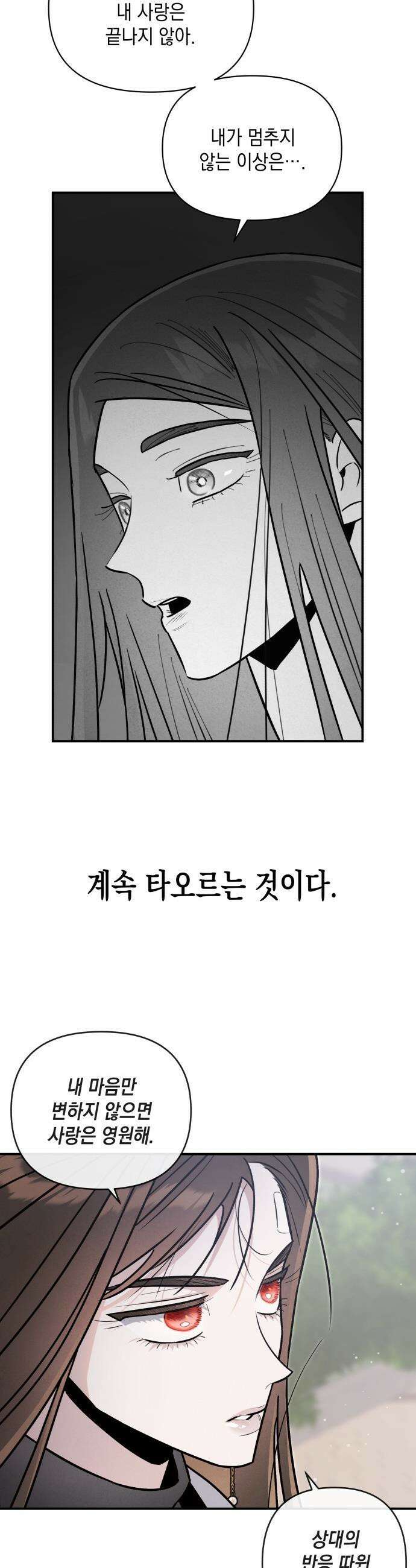 여동생은 오늘 밤 나를 간택한다 - 85화 스테레오그램 6