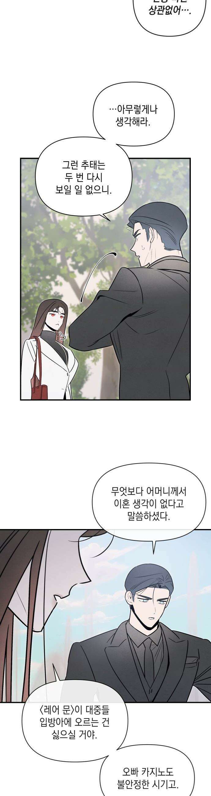 여동생은 오늘 밤 나를 간택한다 - 85화 스테레오그램 7