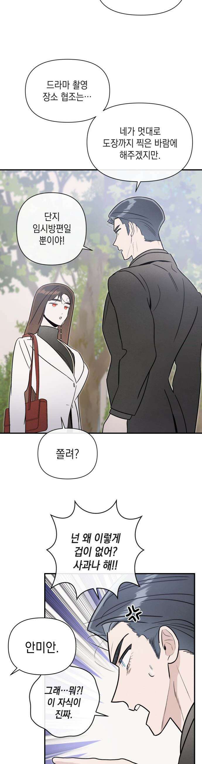 여동생은 오늘 밤 나를 간택한다 - 85화 스테레오그램 8