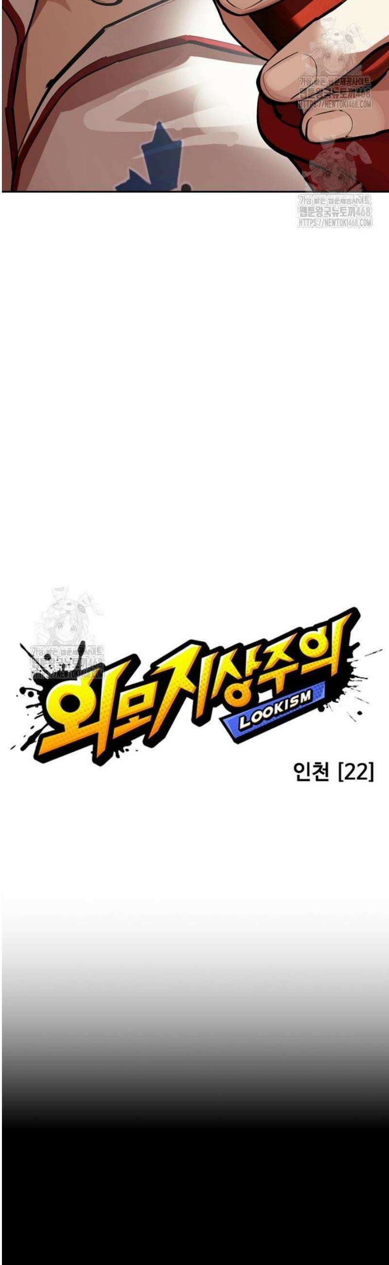 외모지상주의 579화 인천 [22] 2