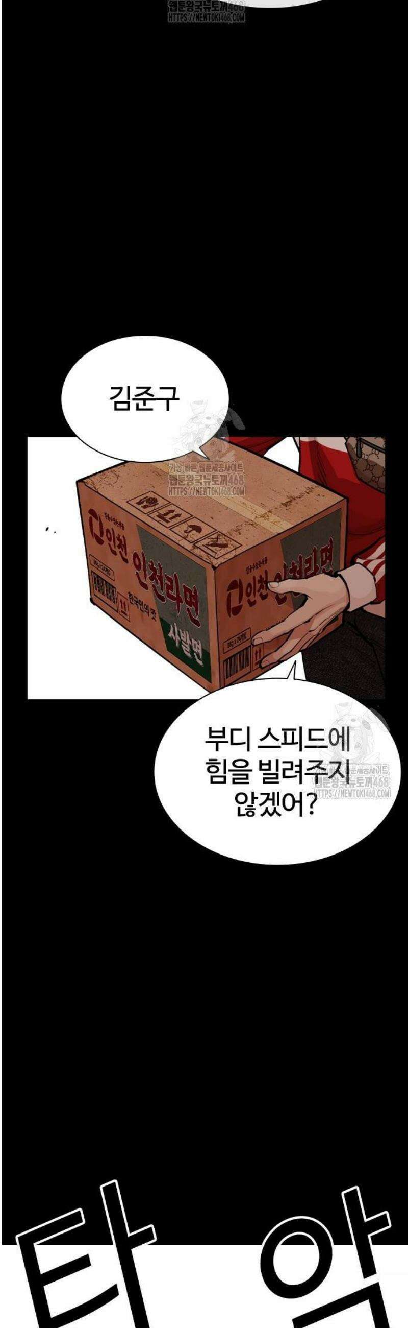 외모지상주의 579화 인천 [22] 8