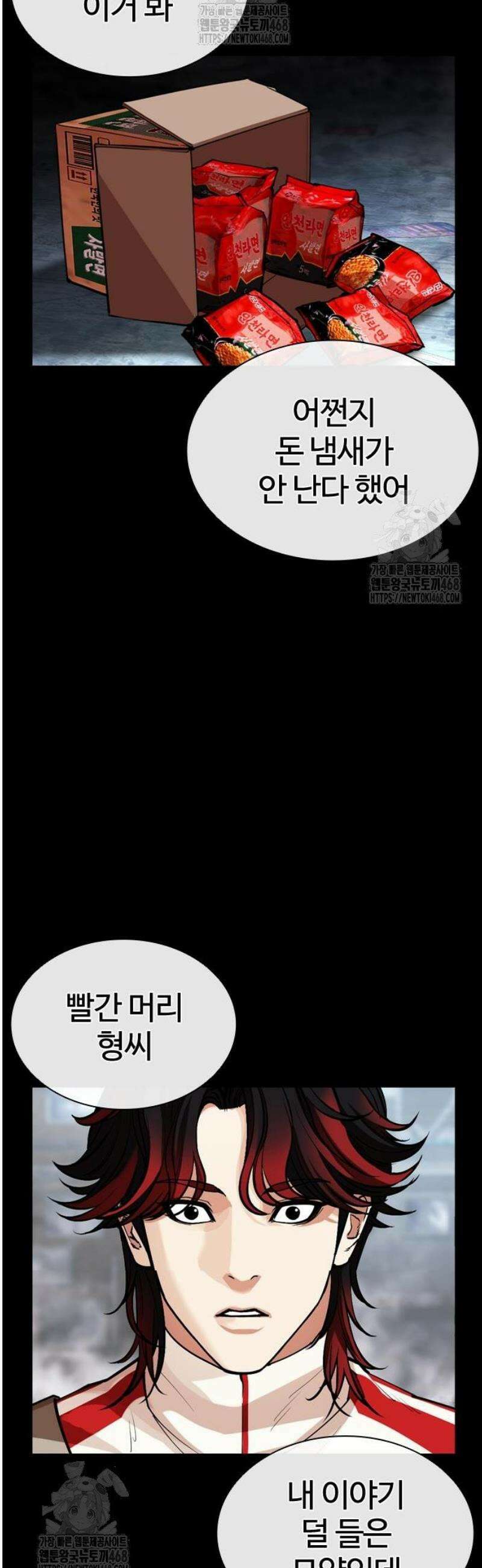 외모지상주의 579화 인천 [22] 10