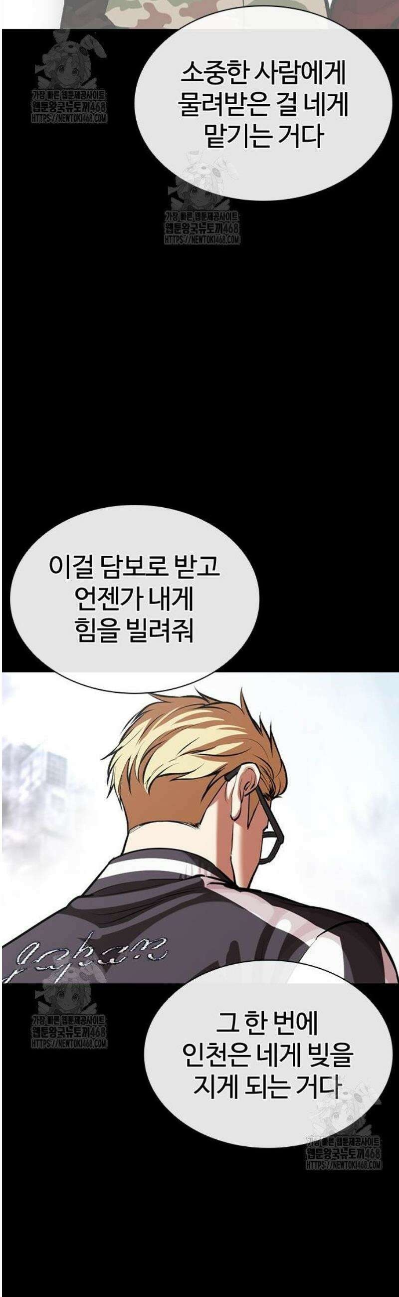외모지상주의 579화 인천 [22] 17
