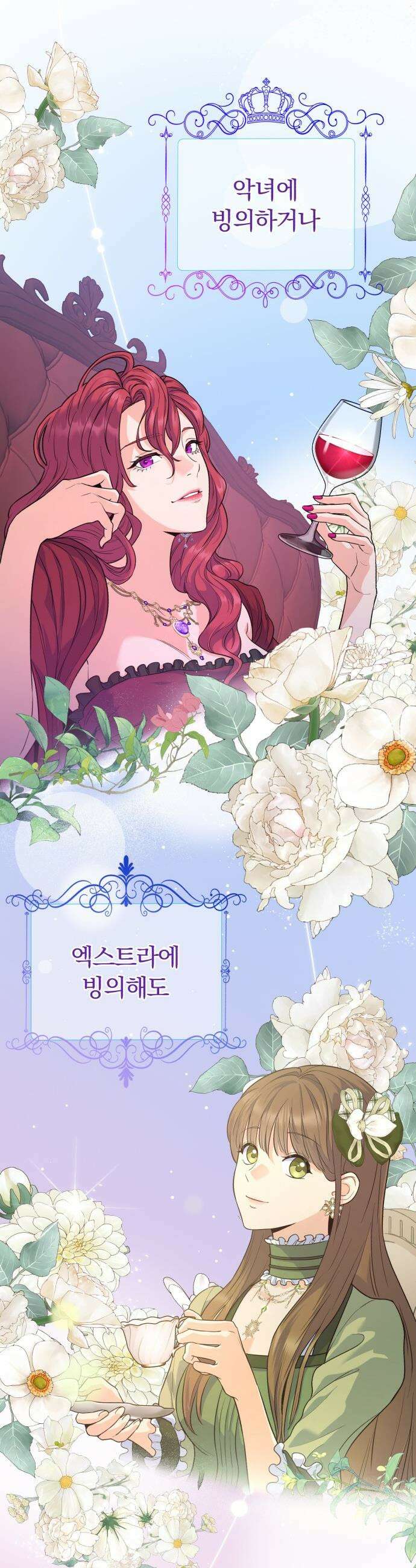 당신의 완벽한 엔딩을 위하여 - 1화 2
