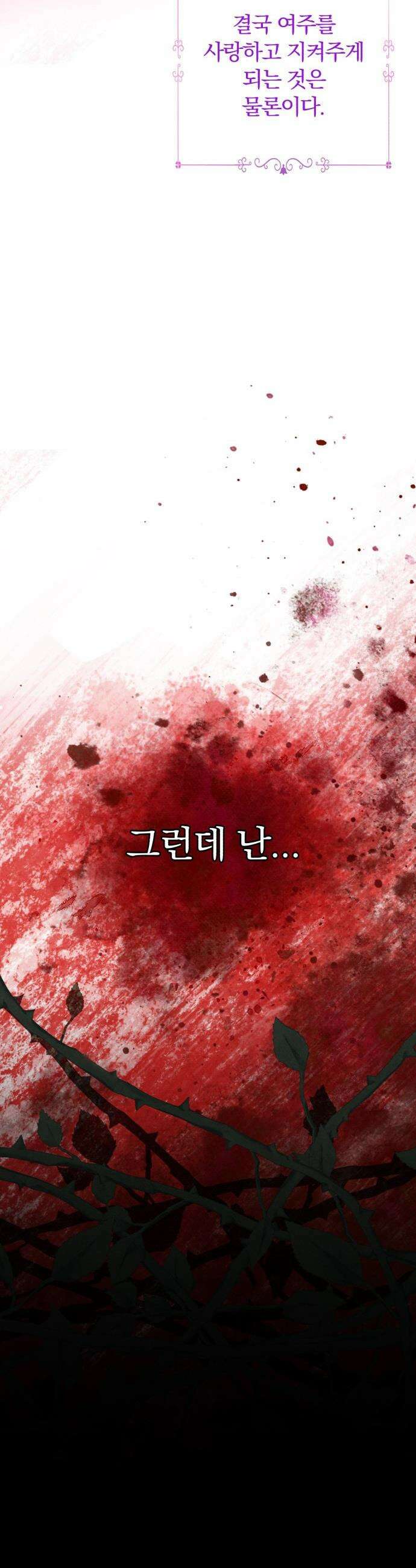 당신의 완벽한 엔딩을 위하여 - 1화 4