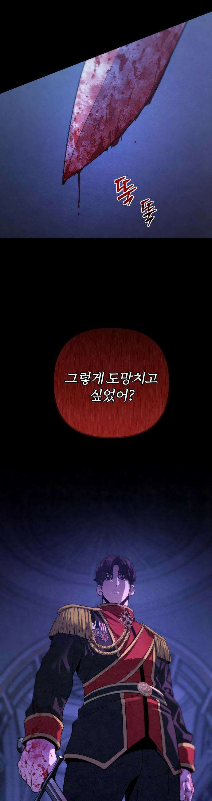당신의 완벽한 엔딩을 위하여 - 1화 5
