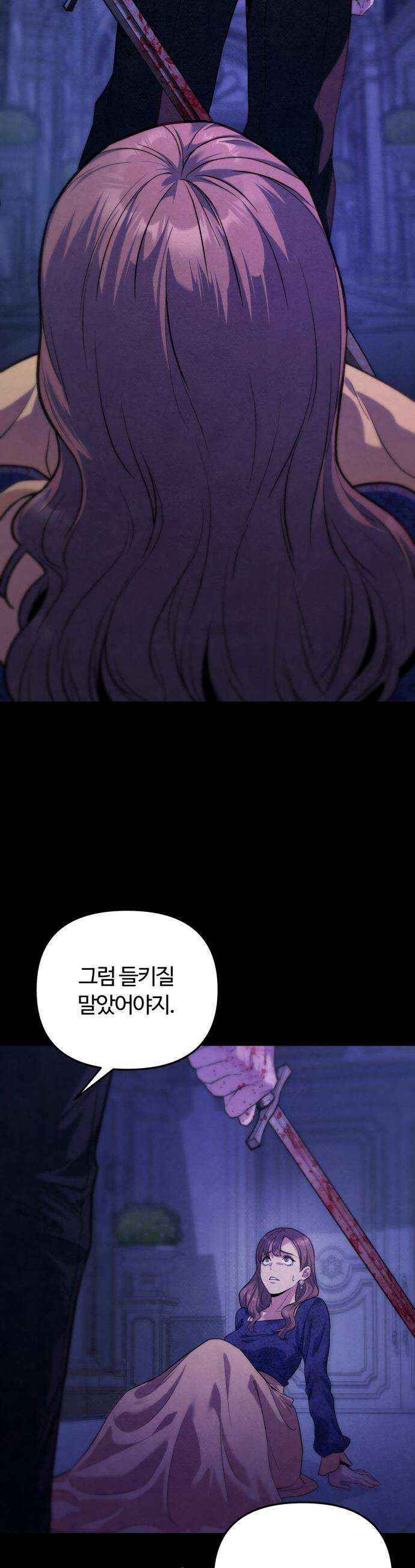 당신의 완벽한 엔딩을 위하여 - 1화 6