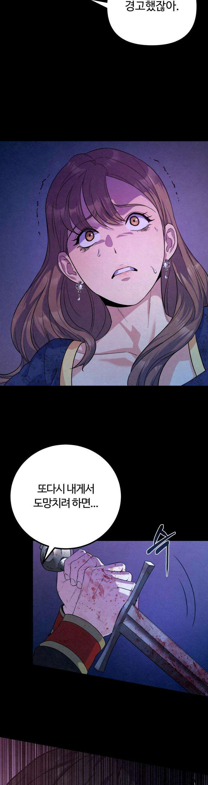 당신의 완벽한 엔딩을 위하여 - 1화 7