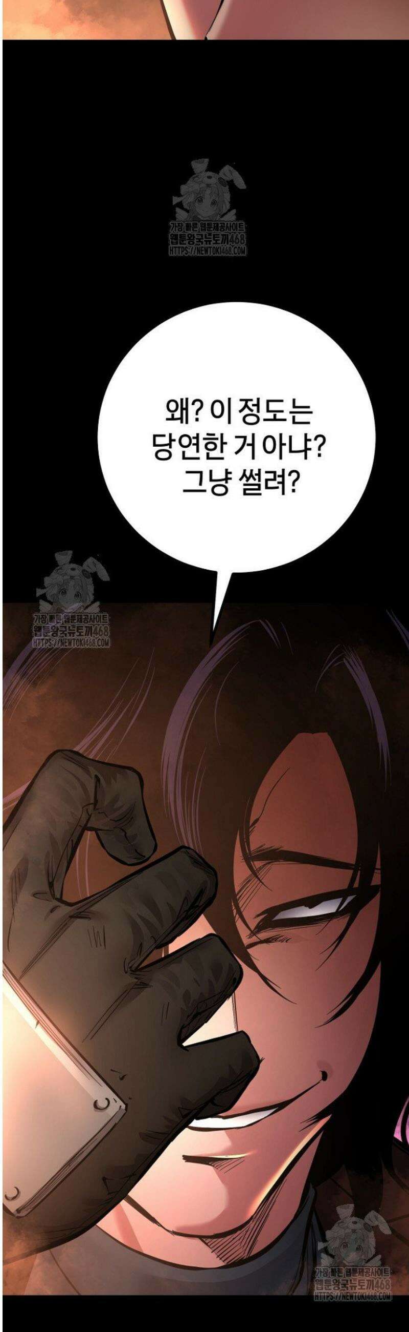 폭력의 대가 97화 7