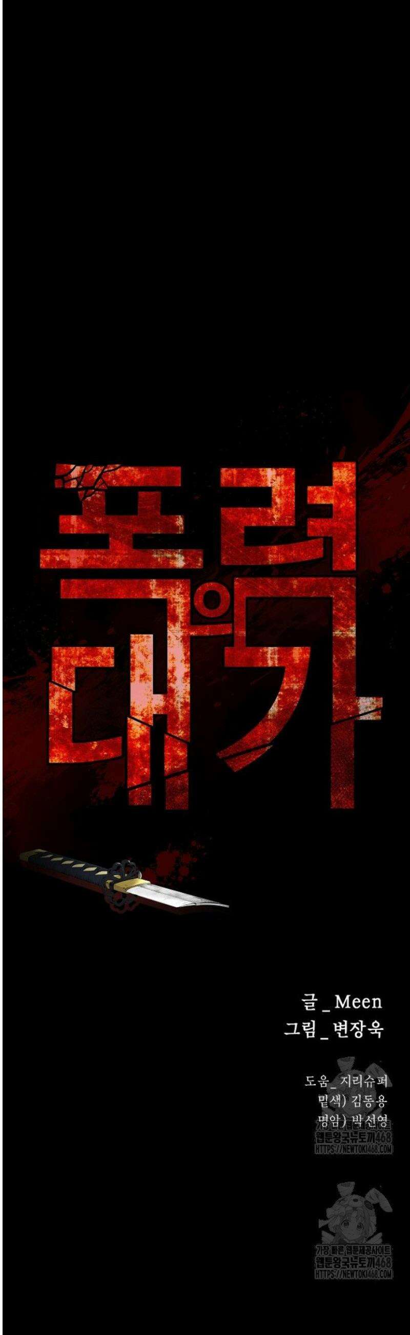 폭력의 대가 97화 8