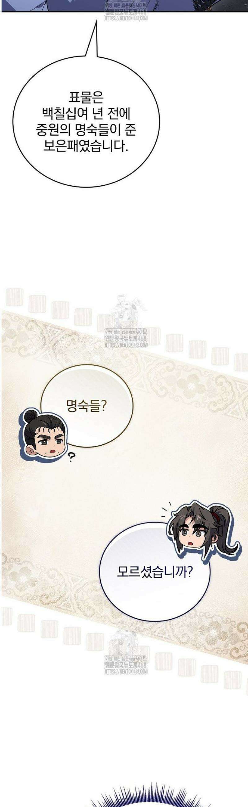 환생표사 127화 29