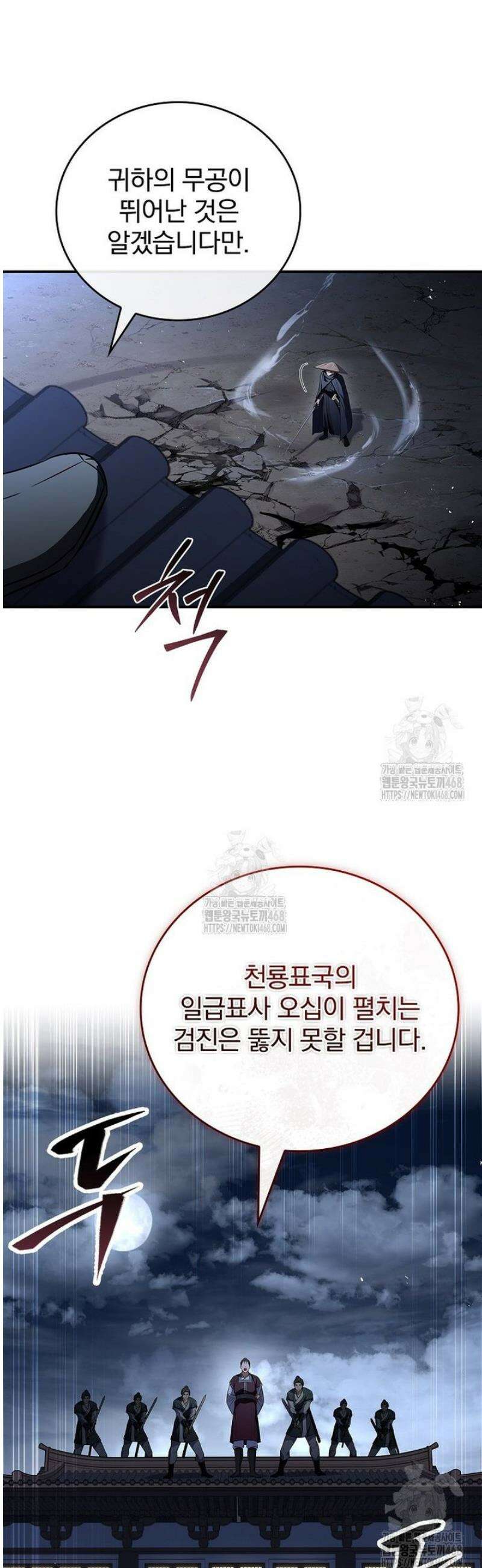 환생표사 127화 43