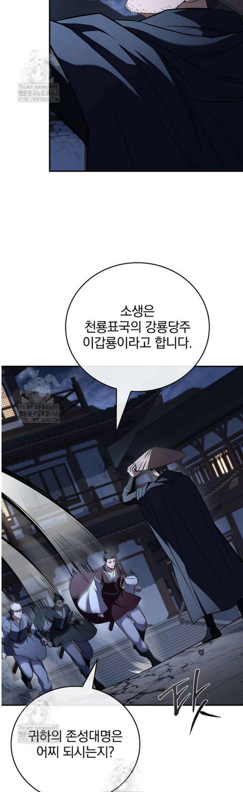 환생표사 127화 45