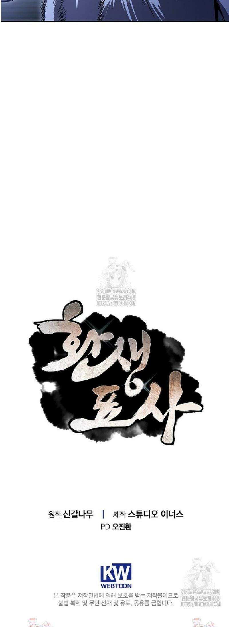 환생표사 127화 69