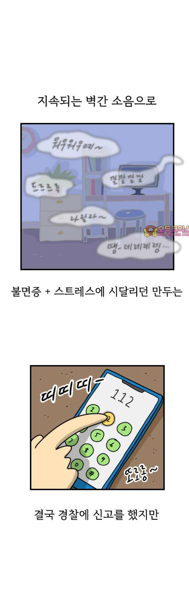 만두 생활기록부 45．벽간소음2 1