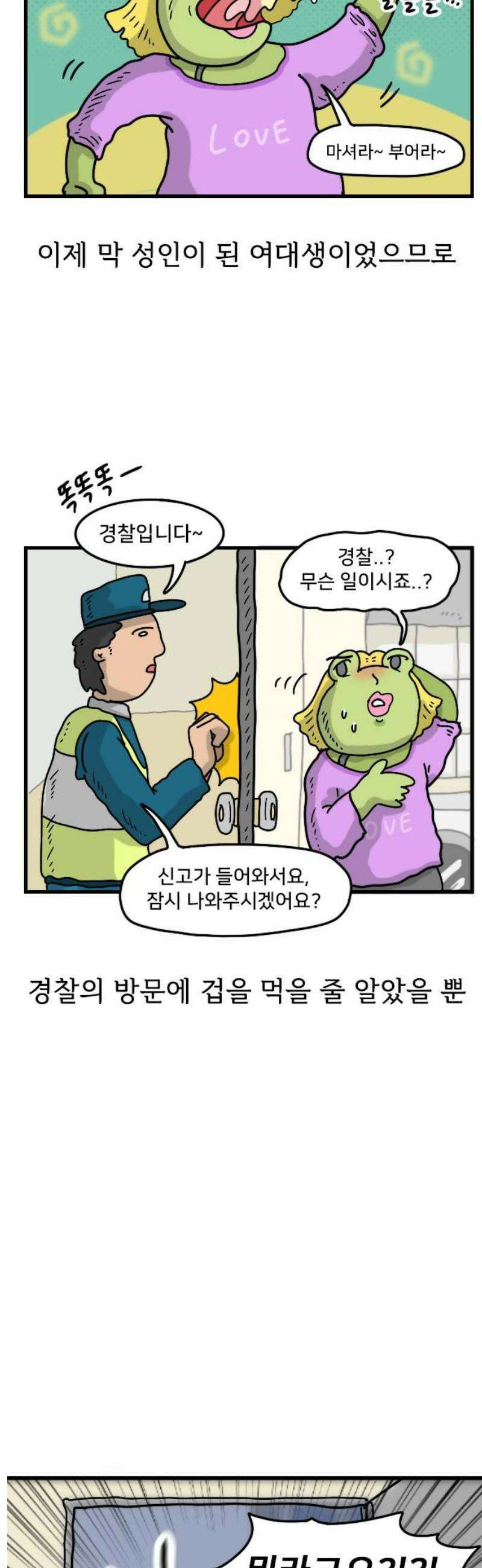 만두 생활기록부 45．벽간소음2 3