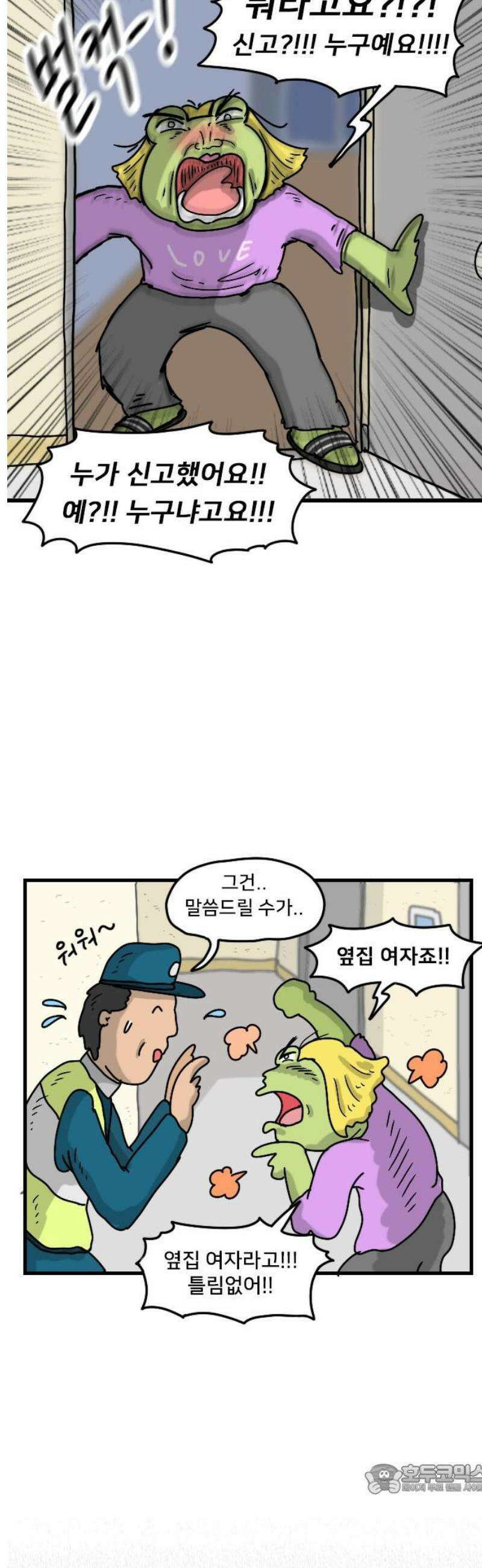 만두 생활기록부 45．벽간소음2 4