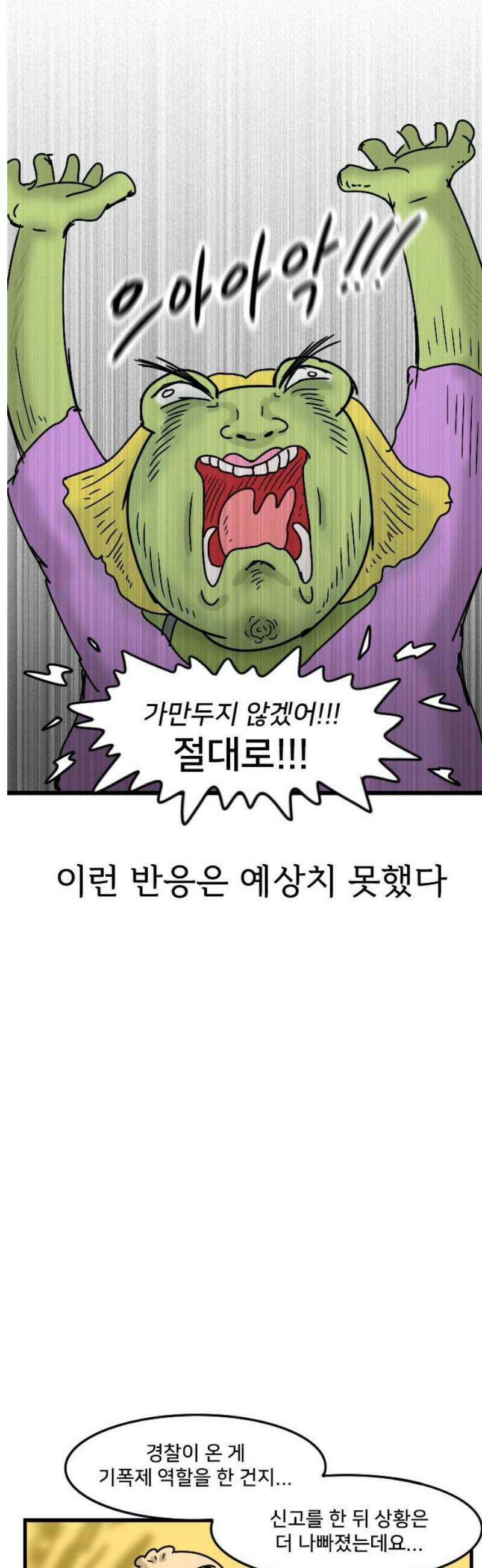 만두 생활기록부 45．벽간소음2 5